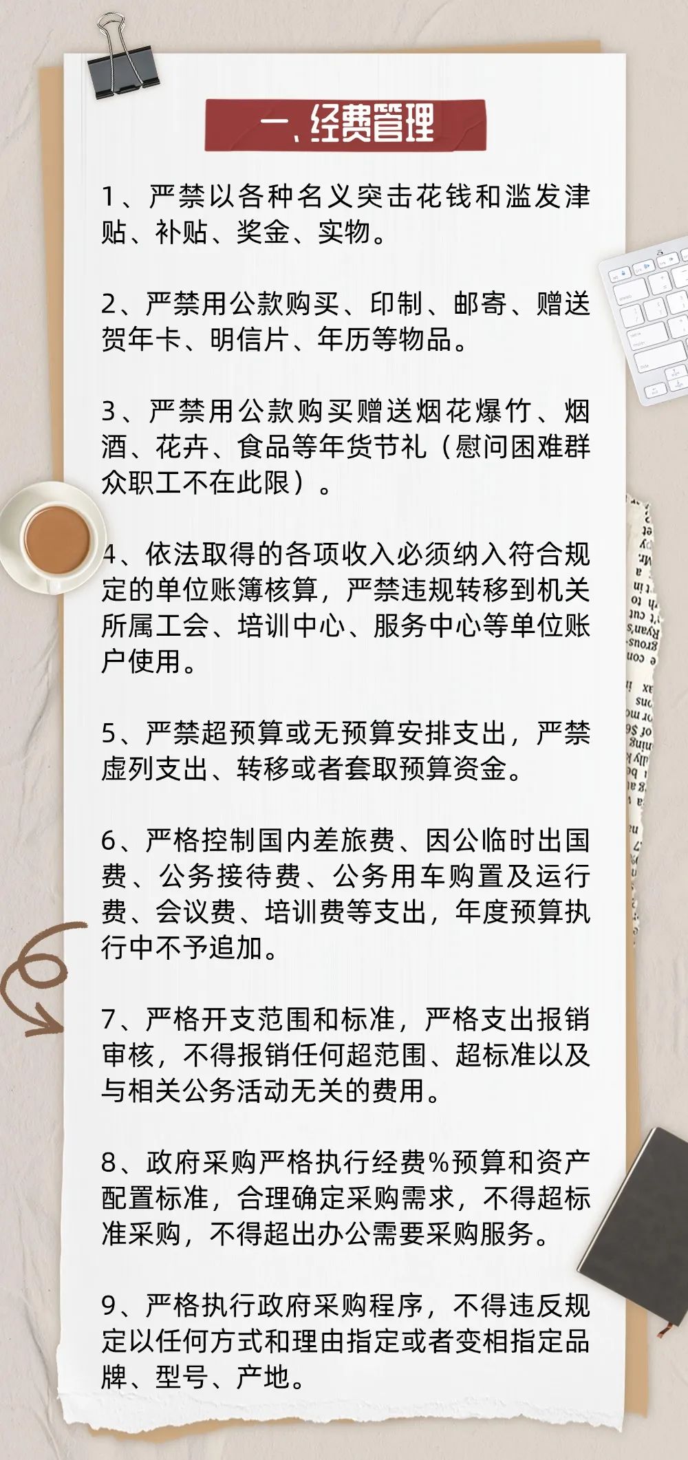 3.經(jīng)費(fèi)管理.jpg