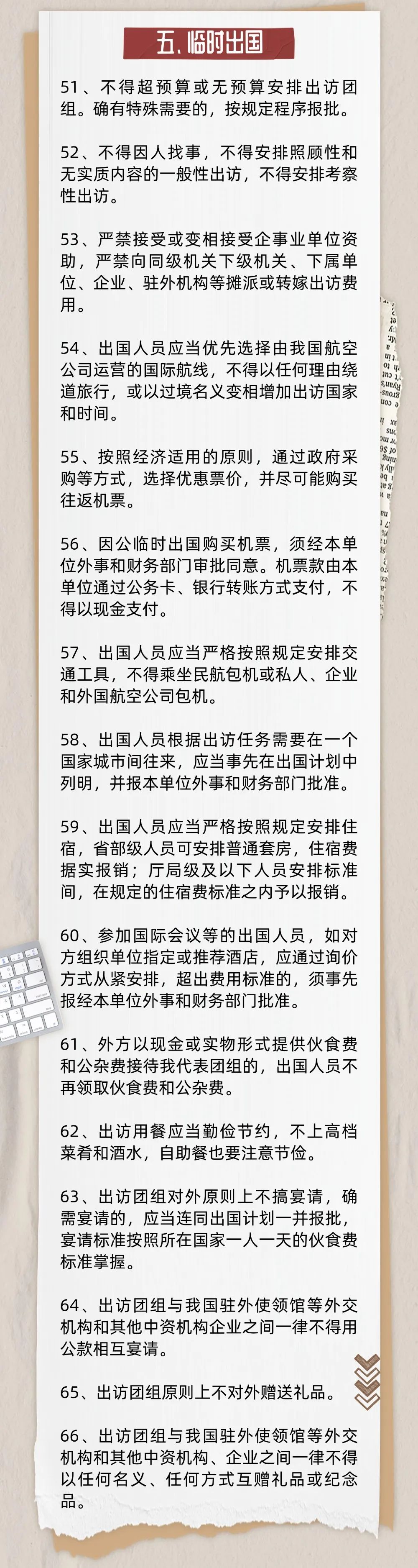 7.臨時(shí)出國.jpg